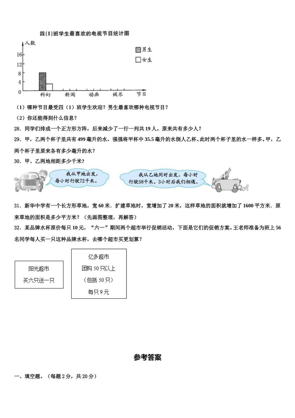 广西壮族柳州市城中区2024-2025学年数学四年级第二学期期末质量跟踪监视模拟试题含解析_第3页