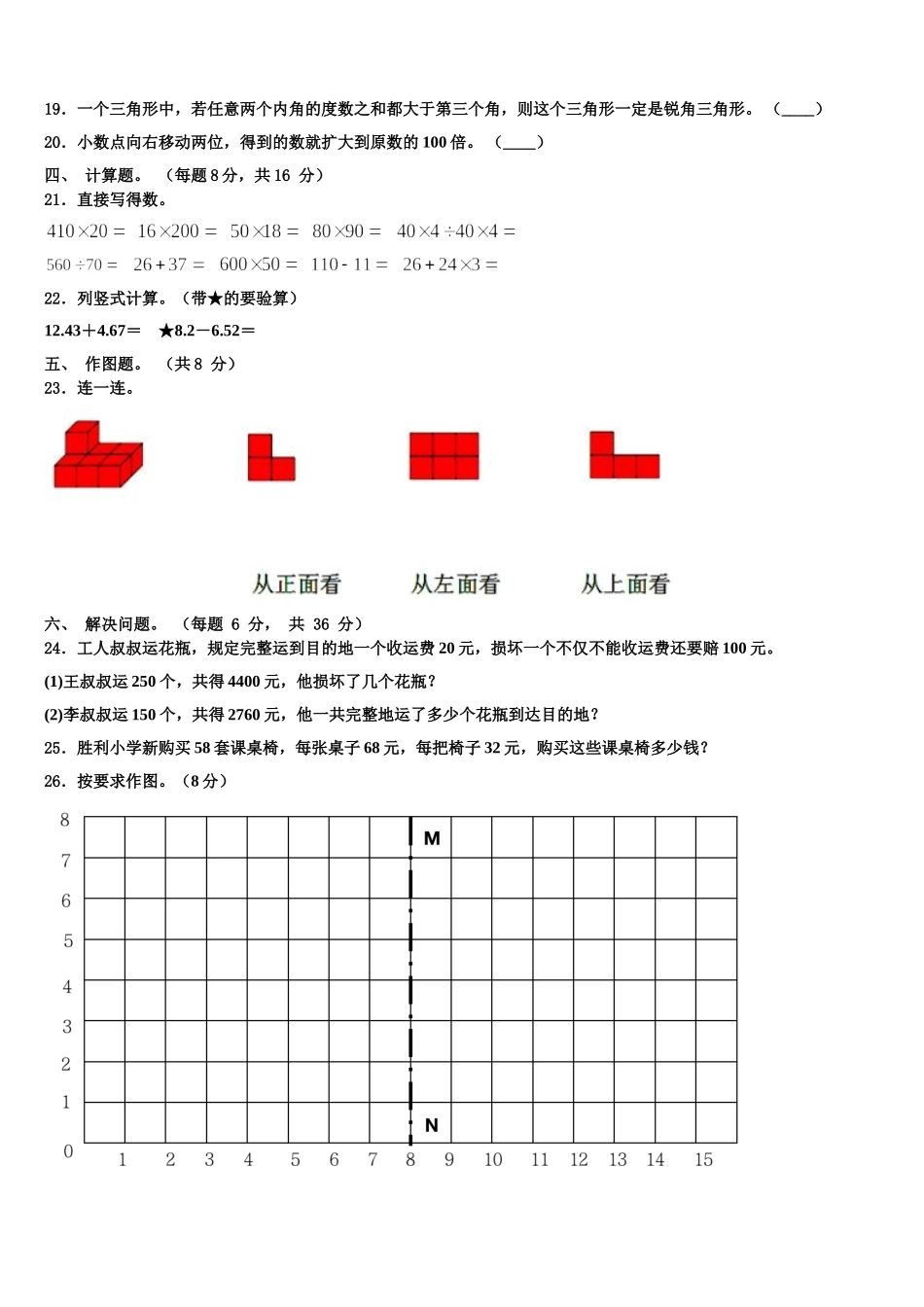 广西壮族河池市都安瑶族自治县2025届四年级数学第二学期期末质量检测模拟试题含解析_第2页