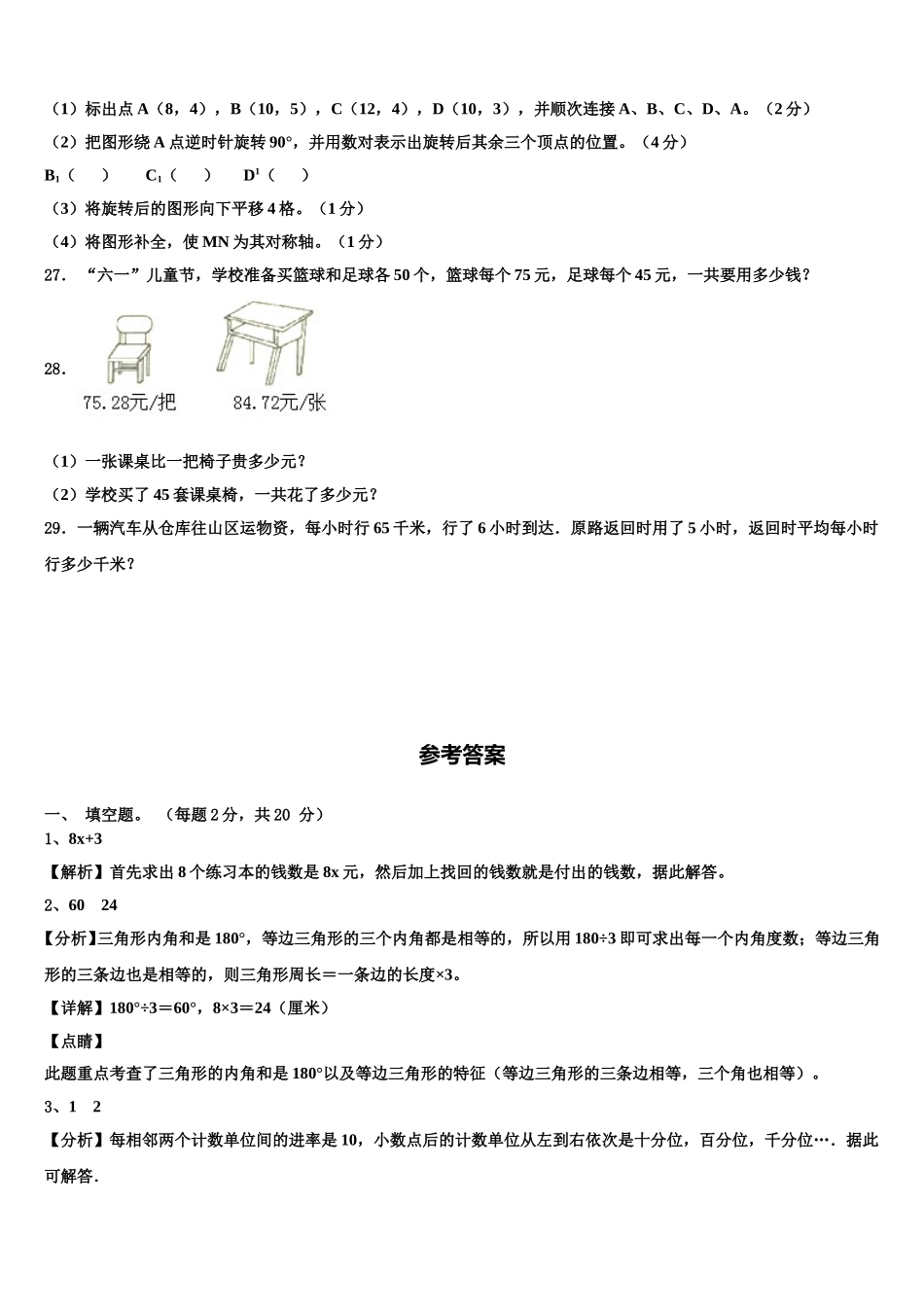 广西壮族河池市都安瑶族自治县2025届四年级数学第二学期期末质量检测模拟试题含解析_第3页