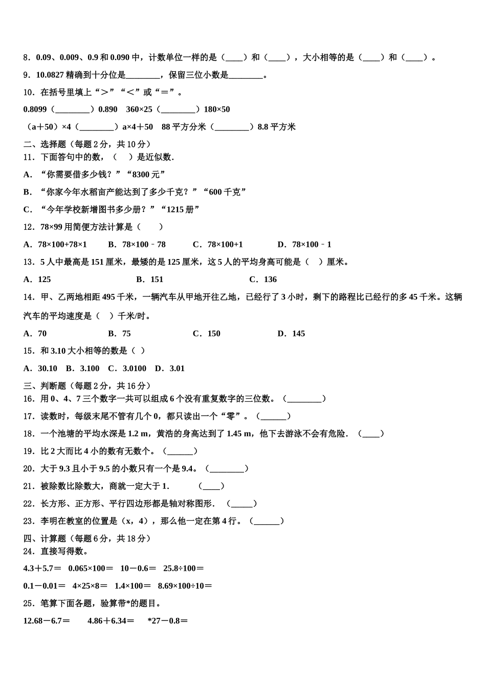 2024-2025学年广西壮族梧州市苍梧县四年级数学第二学期期末学业质量监测试题含解析_第2页