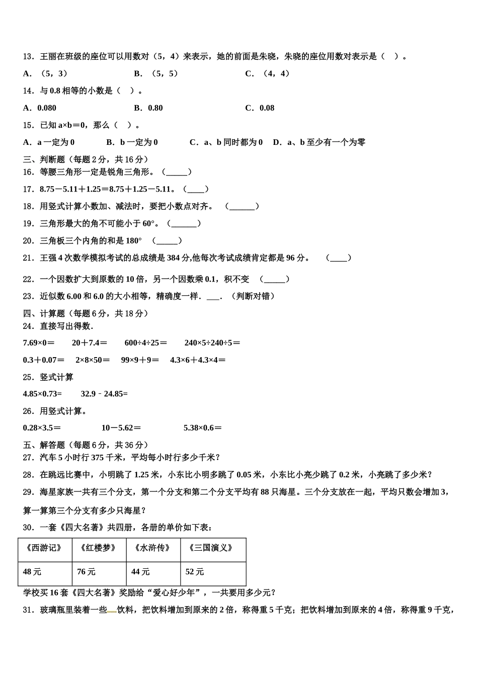2024-2025学年广西壮族贵港市数学四下期末检测试题含解析_第2页