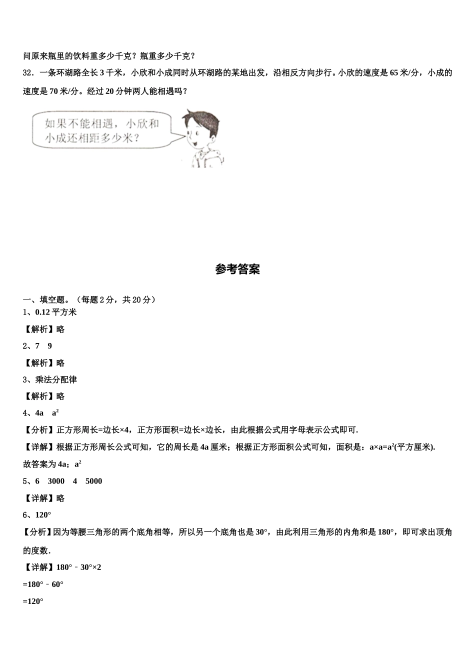 2024-2025学年广西壮族贵港市数学四下期末检测试题含解析_第3页