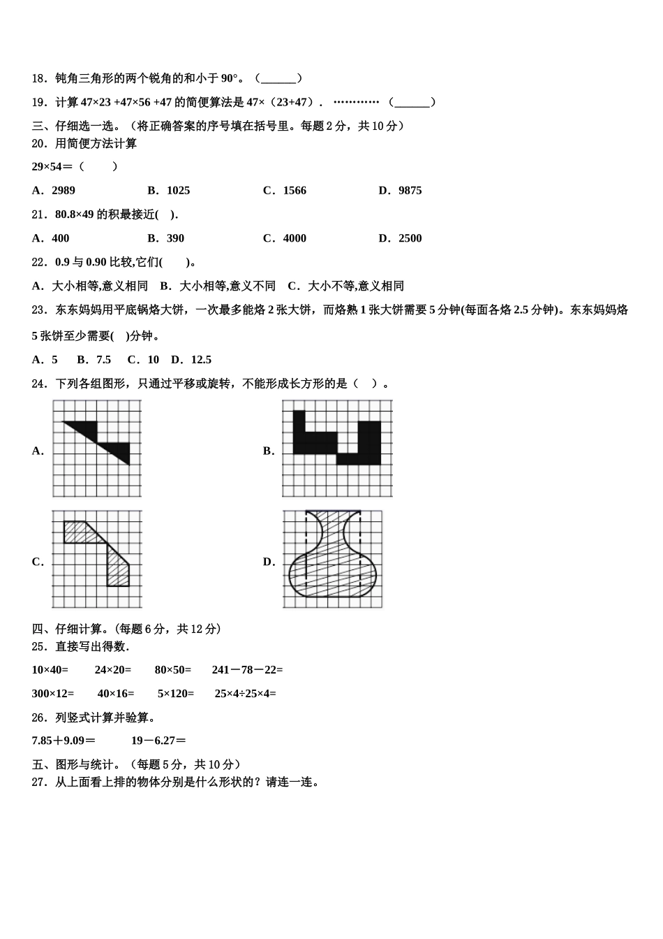 玉林市兴业县2025年四年级数学第二学期期末监测试题含解析_第2页