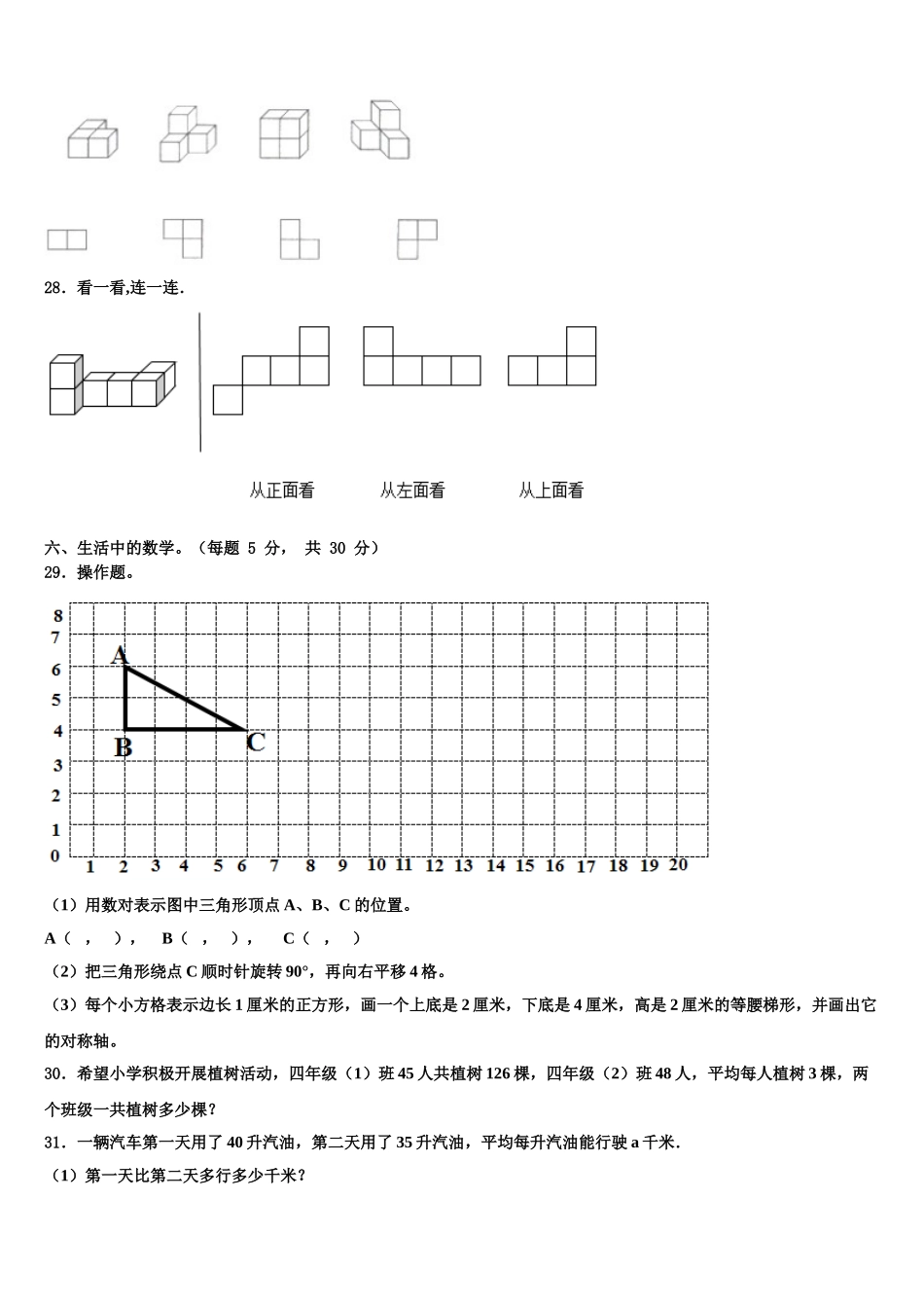 玉林市兴业县2025年四年级数学第二学期期末监测试题含解析_第3页