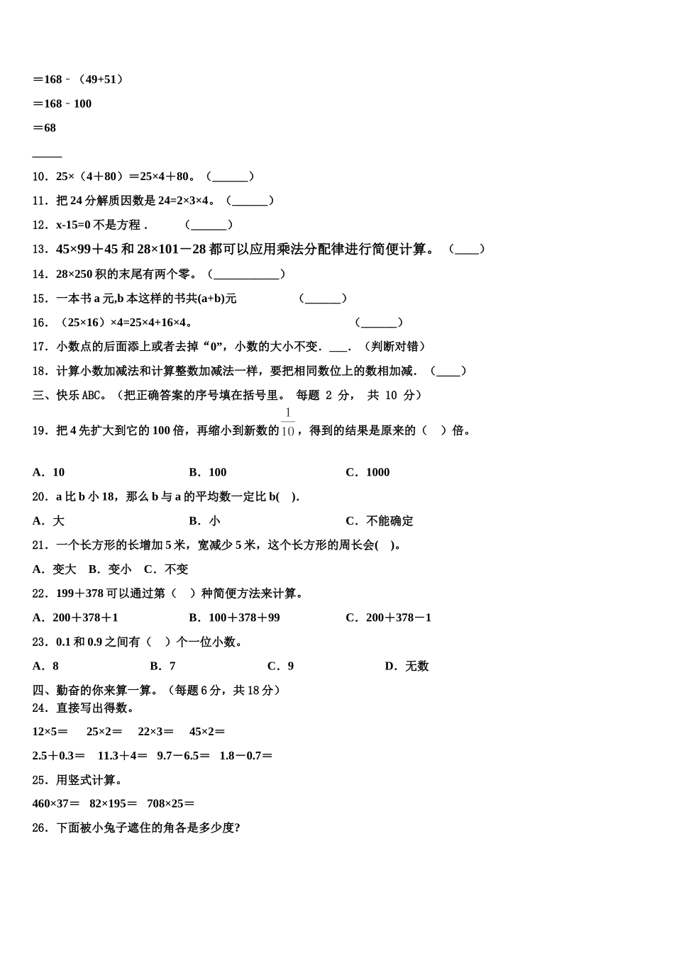 2025年广西壮族百色市田阳县四年级数学第二学期期末监测试题含解析_第2页