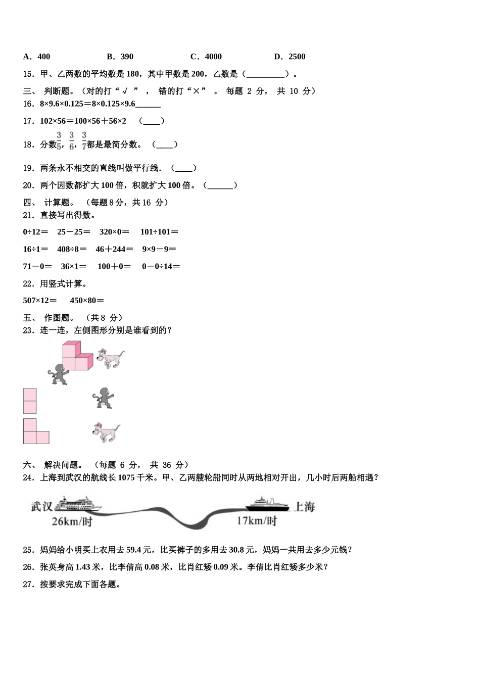 北海市2024-2025学年四下数学期末达标检测试题含解析_第2页