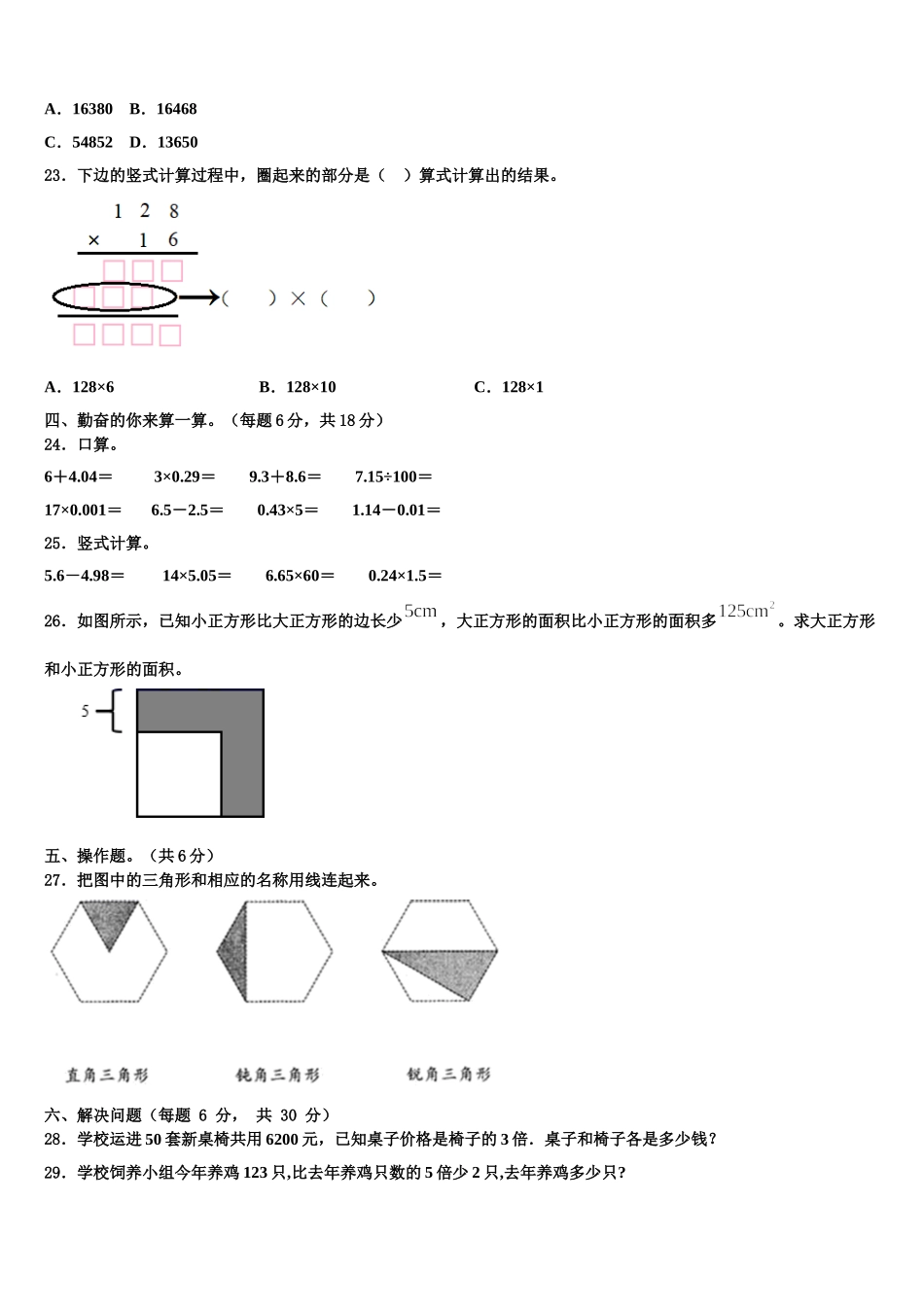 2024-2025学年广西防城港市东兴市数学四下期末教学质量检测模拟试题含解析_第2页
