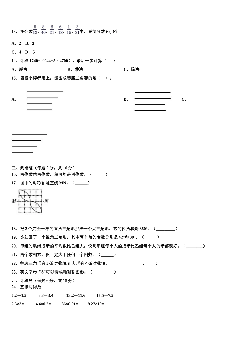 2024-2025学年西乡塘区四年级数学第二学期期末复习检测模拟试题含解析_第2页
