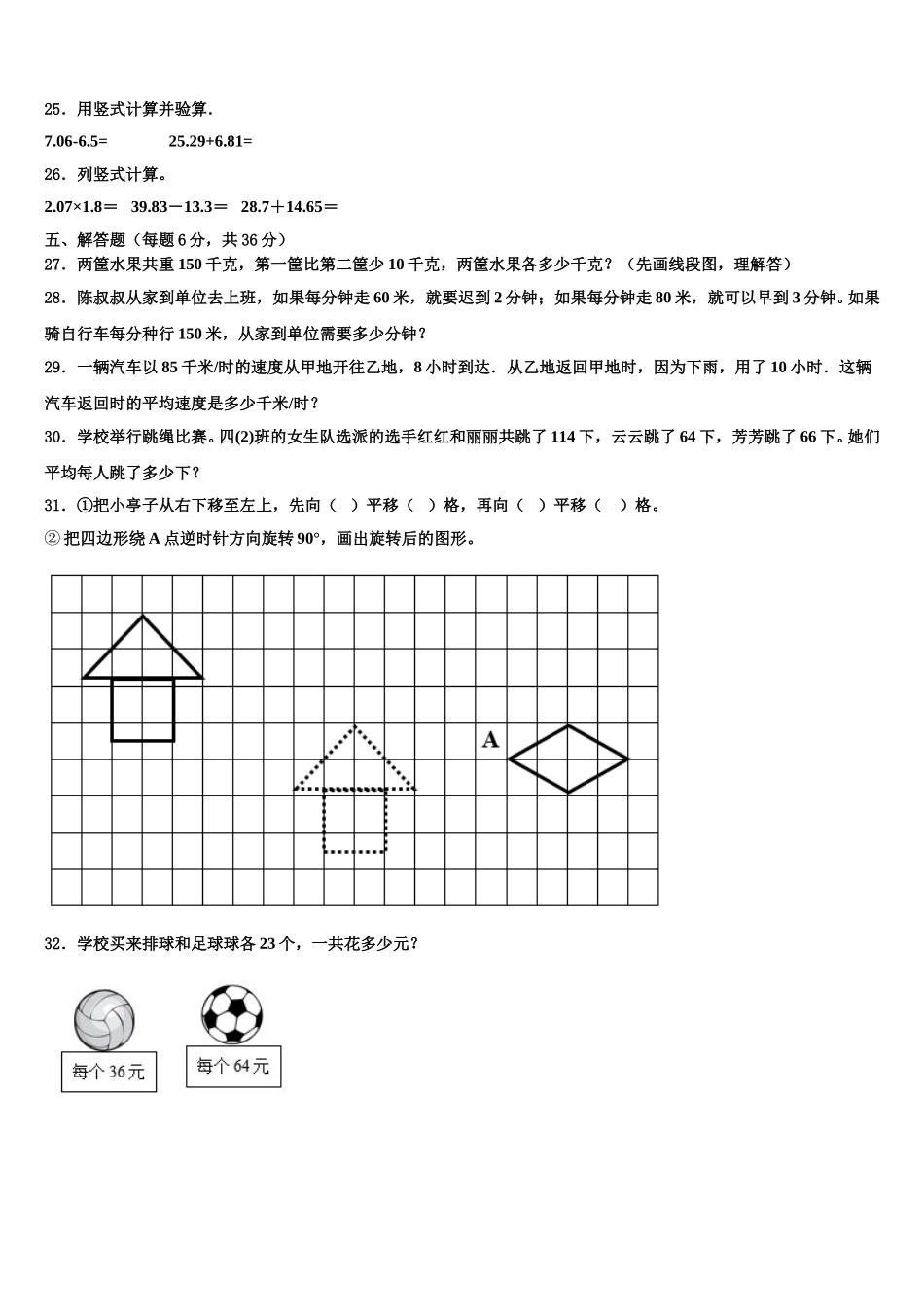 2024-2025学年西乡塘区四年级数学第二学期期末复习检测模拟试题含解析_第3页