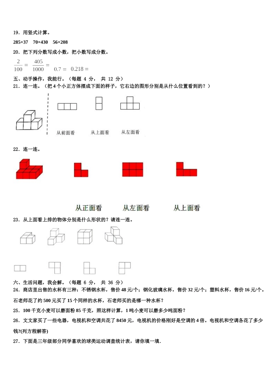 铁山港区2025年四年级数学第二学期期末预测试题含解析_第2页