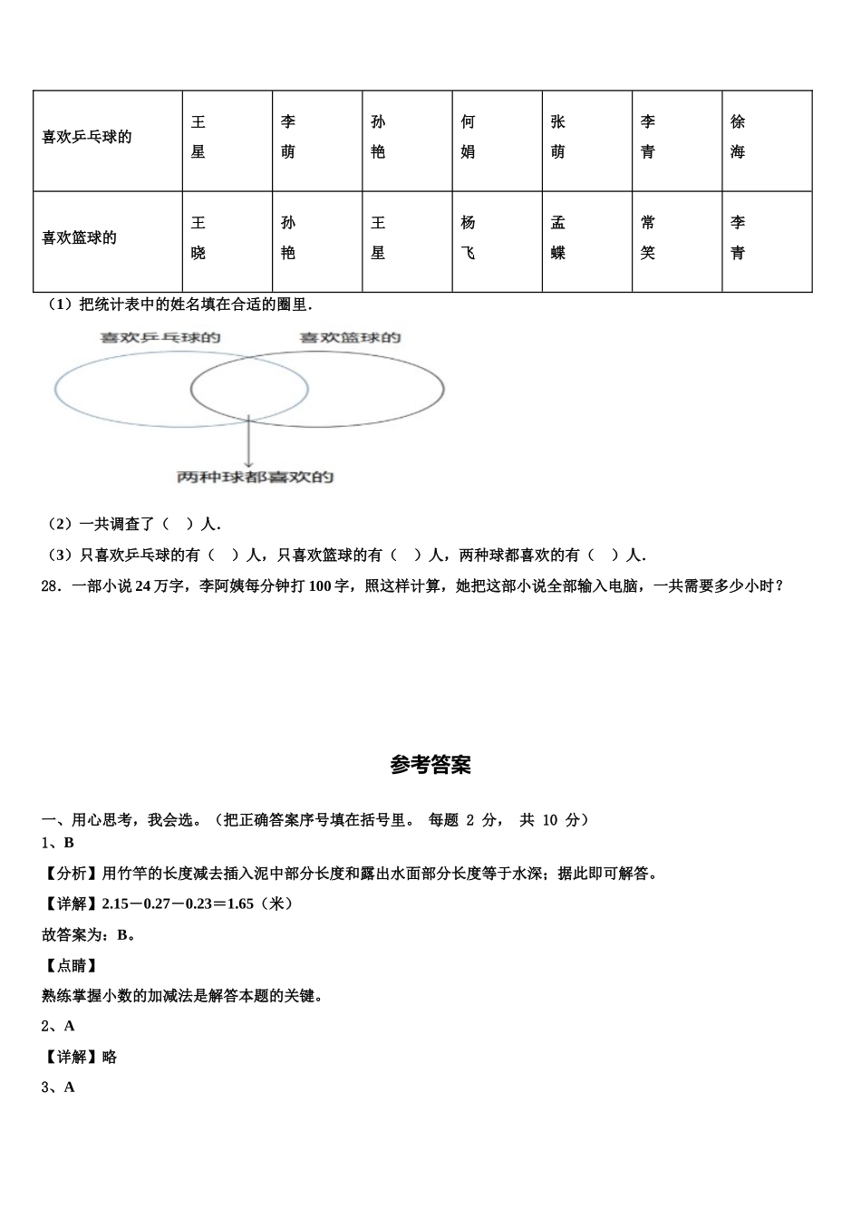 铁山港区2025年四年级数学第二学期期末预测试题含解析_第3页