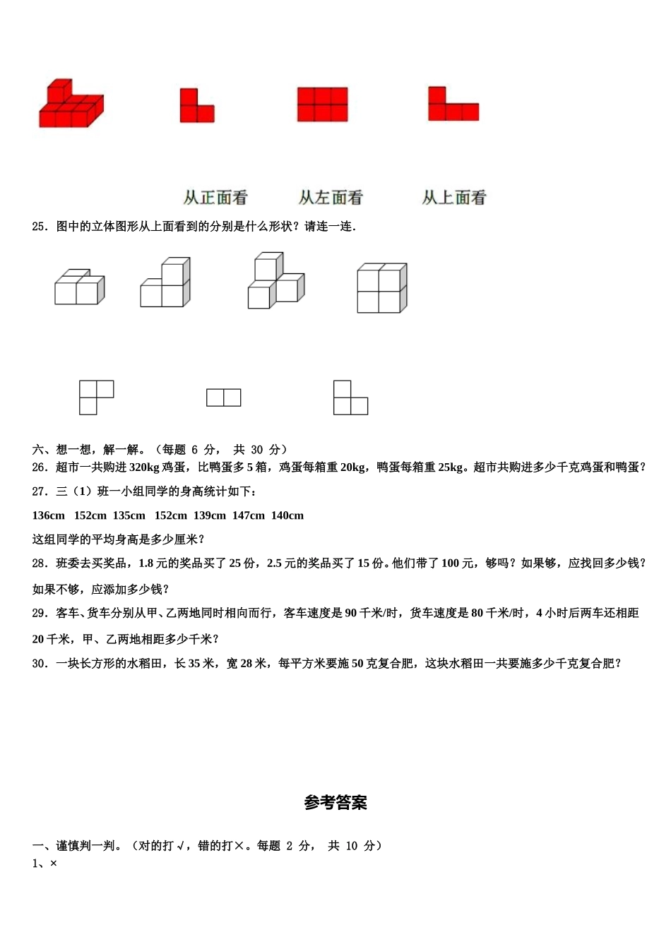 广西壮族百色市2024-2025学年数学四年级第二学期期末经典模拟试题含解析_第3页