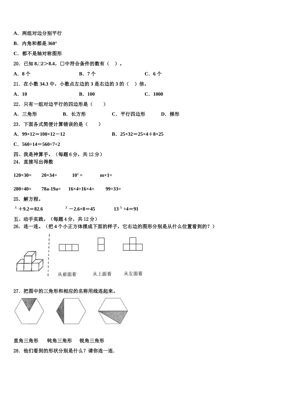 2025届百色市德保县数学四年级第二学期期末教学质量检测试题含解析_第2页
