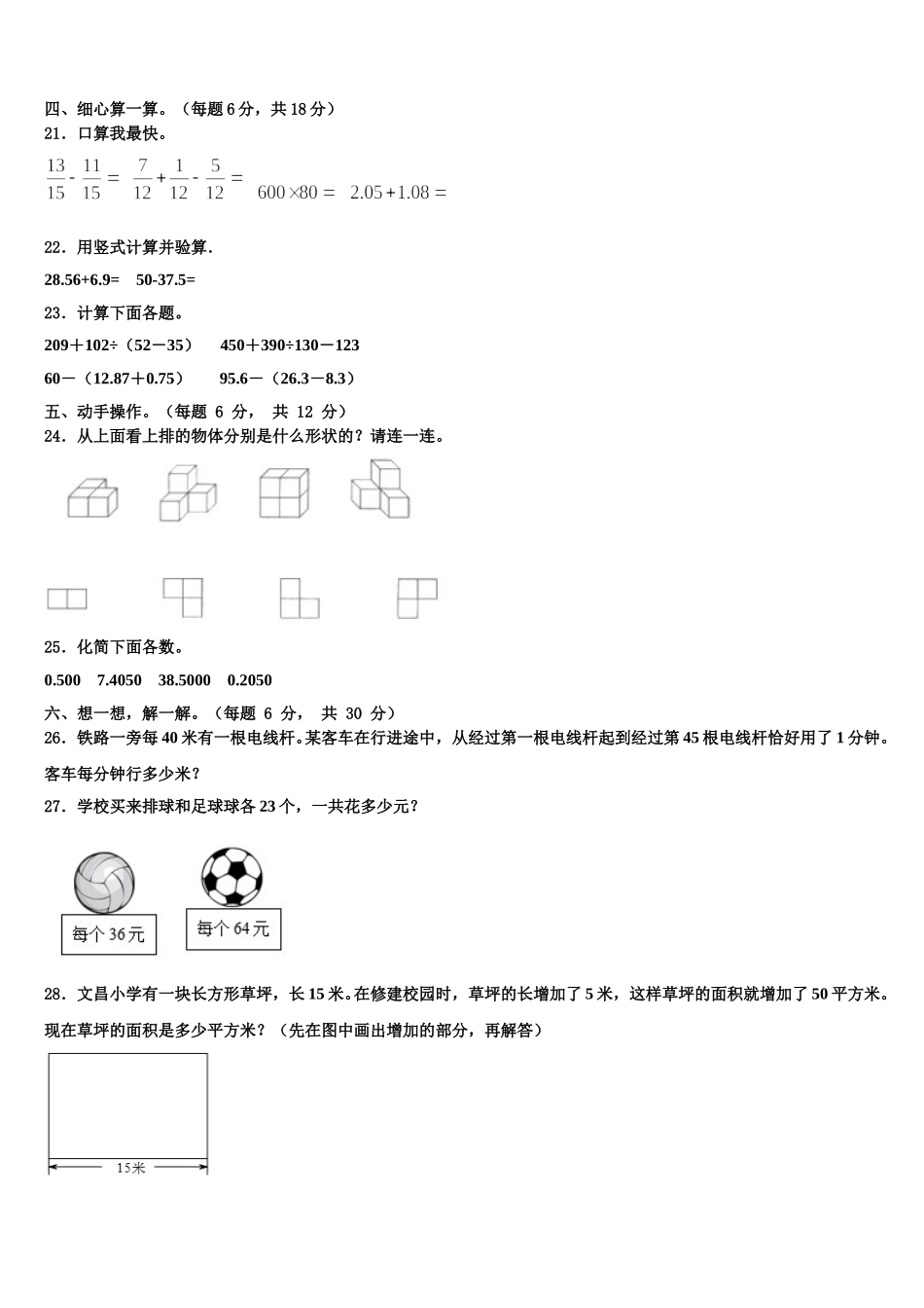 贺州市八步区2025年四年级数学第二学期期末质量跟踪监视模拟试题含解析_第2页