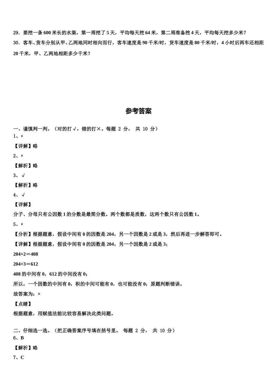贺州市八步区2025年四年级数学第二学期期末质量跟踪监视模拟试题含解析_第3页