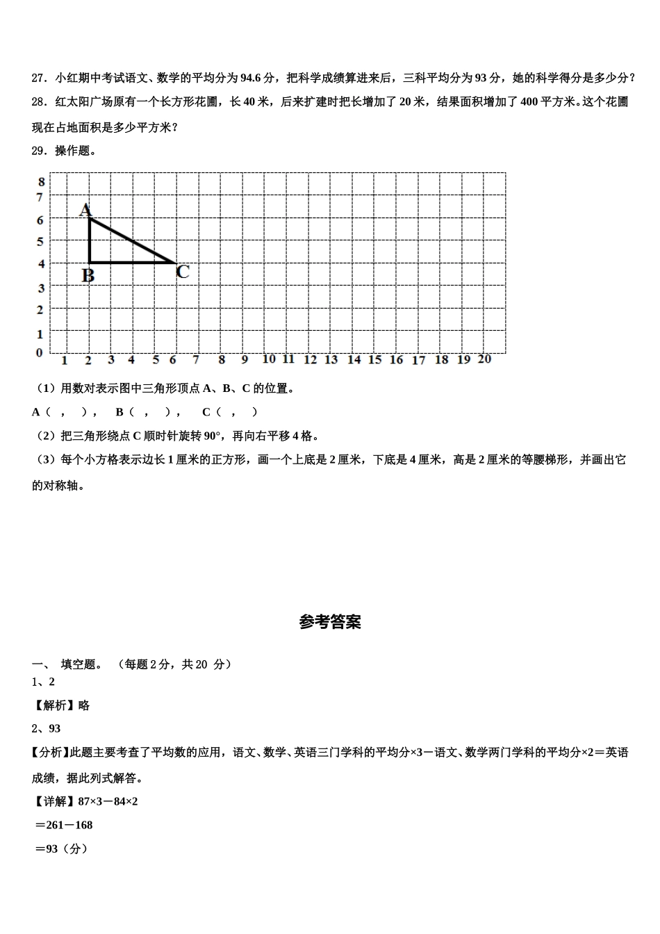 钦州市2025年四下数学期末教学质量检测模拟试题含解析_第3页
