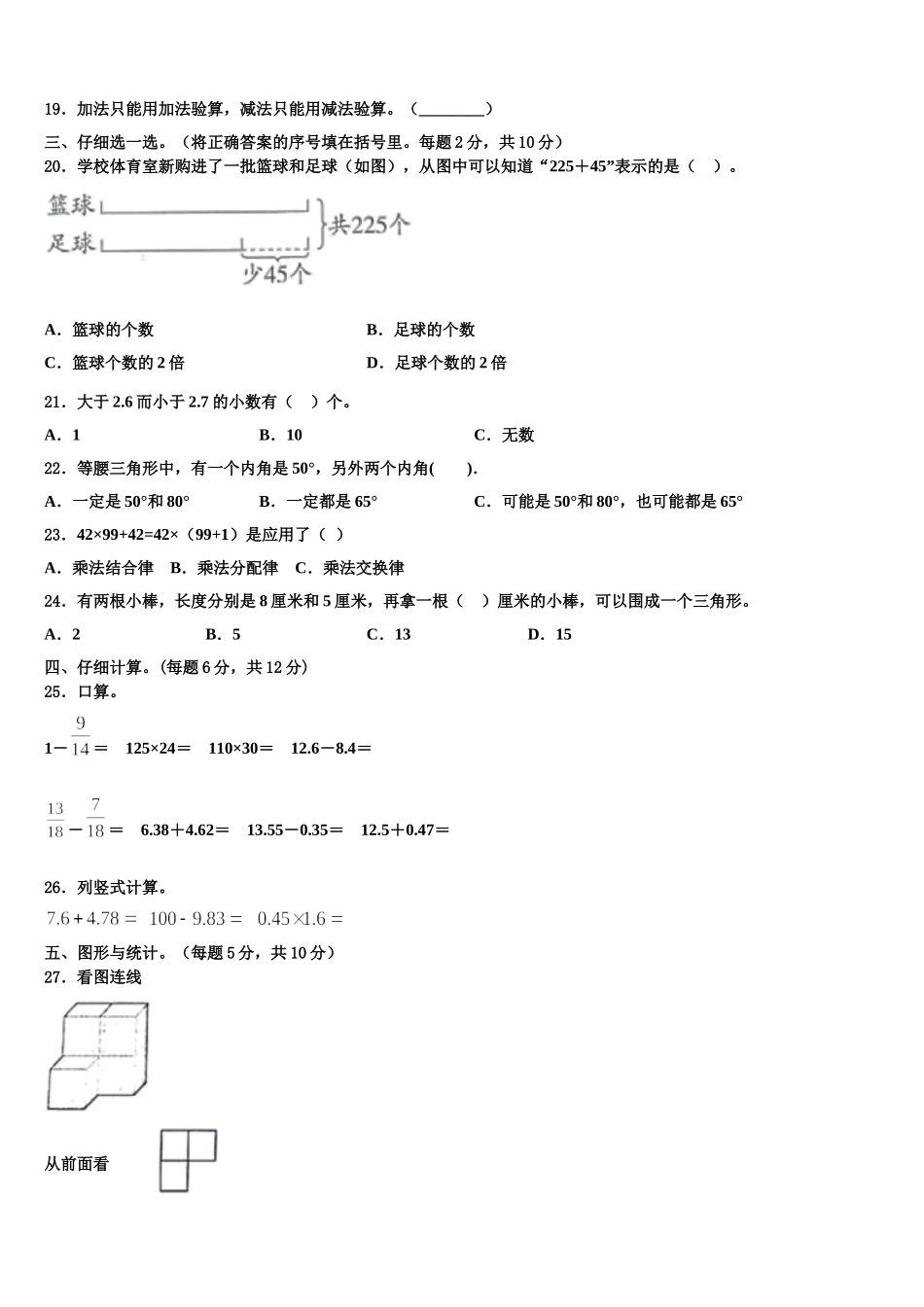 2025届广西壮族南宁市上林县四下数学期末考试模拟试题含解析_第2页