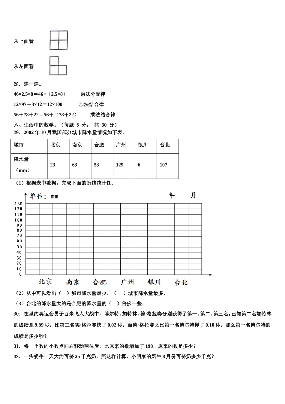 2025届广西壮族南宁市上林县四下数学期末考试模拟试题含解析_第3页
