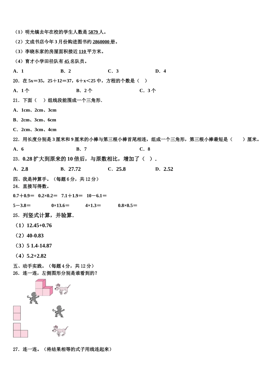 2025年广西壮族防城港市东兴市数学四年级第二学期期末学业水平测试试题含解析_第2页