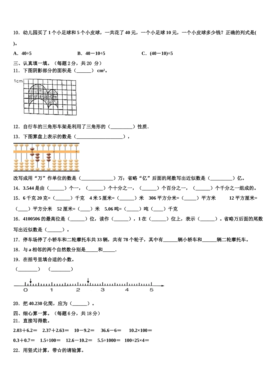 广西壮族贺州市八步区2025届四下数学期末联考试题含解析_第2页