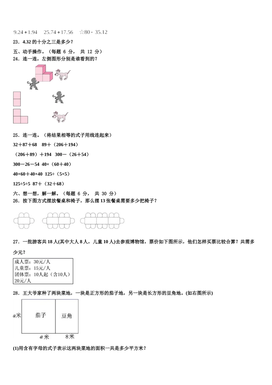 广西壮族贺州市八步区2025届四下数学期末联考试题含解析_第3页