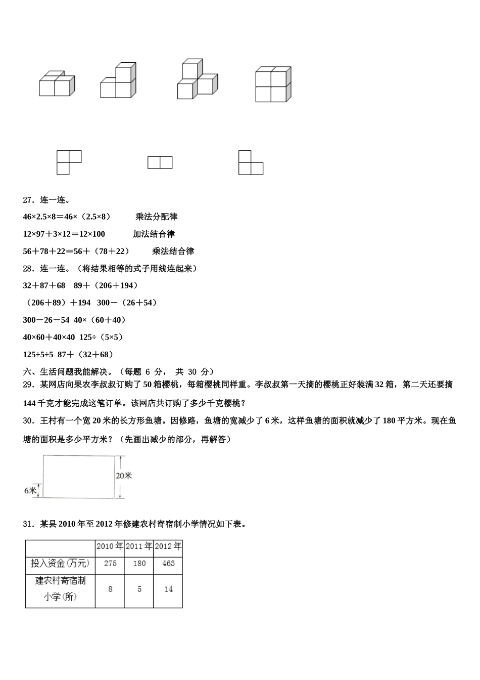 钦州市钦北区2024-2025学年数学四下期末考试模拟试题含解析_第3页