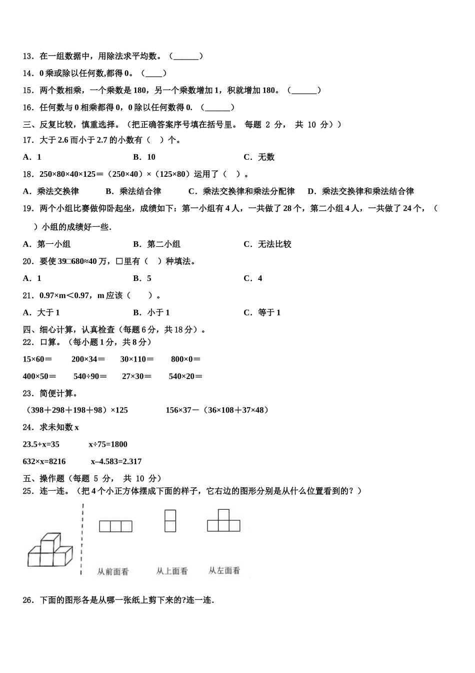 2025年南宁市马山县四下数学期末综合测试模拟试题含解析_第2页
