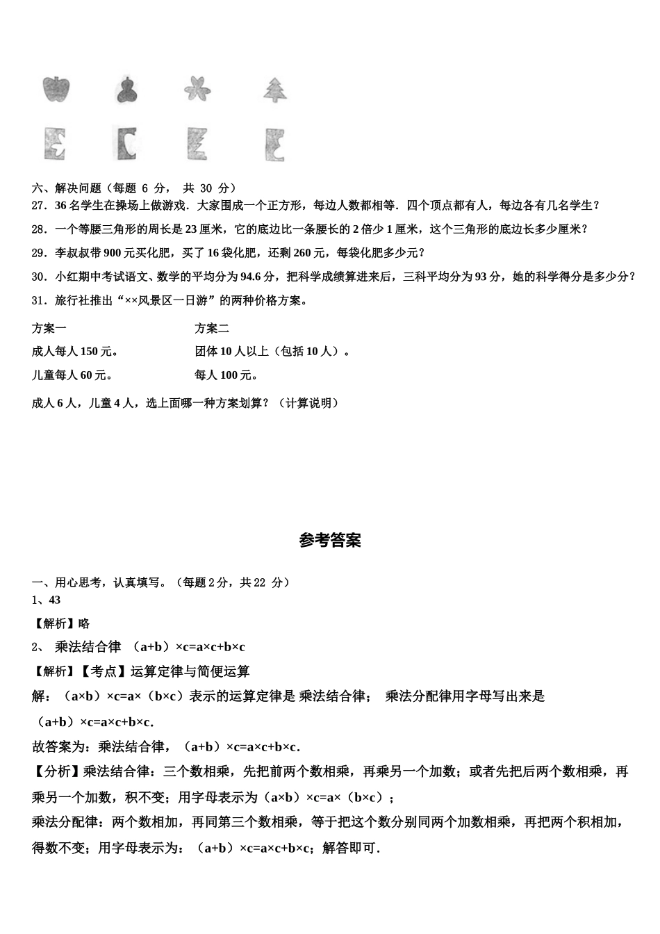 2025年南宁市马山县四下数学期末综合测试模拟试题含解析_第3页