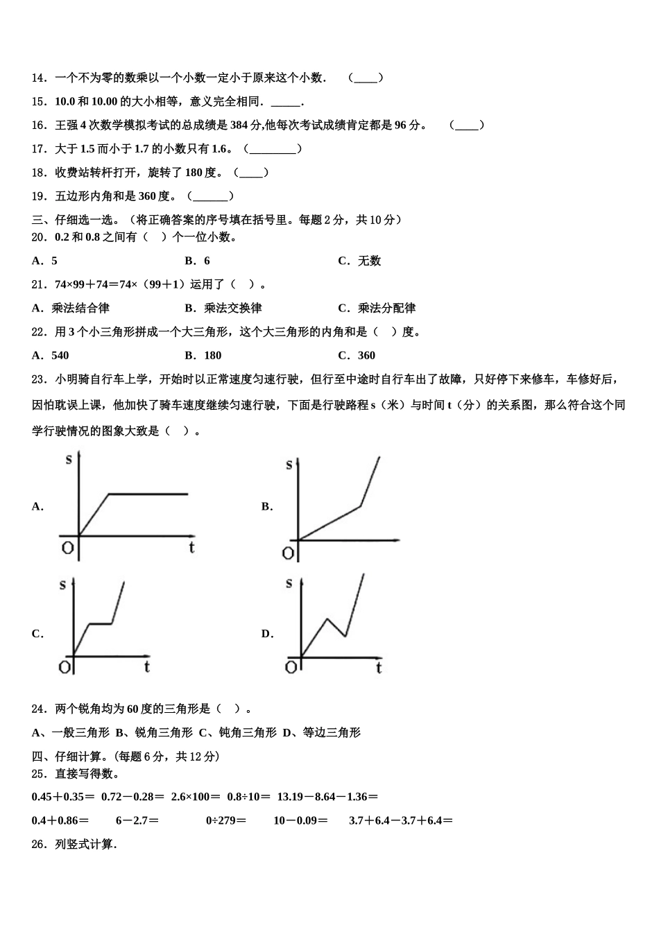 2025年广西南宁地区四年级数学第二学期期末监测试题含解析_第2页