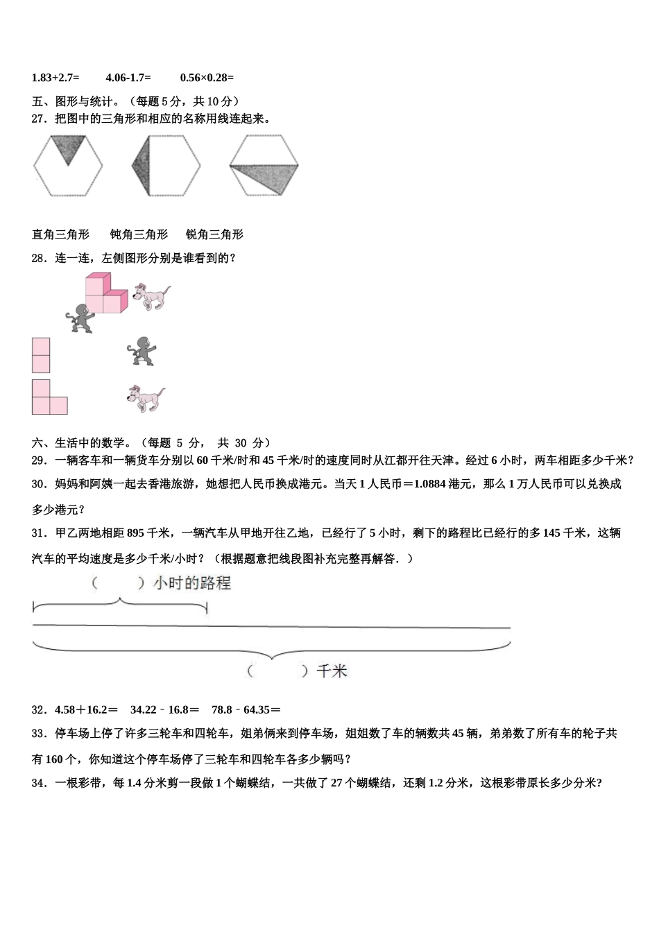 2025年广西南宁地区四年级数学第二学期期末监测试题含解析_第3页