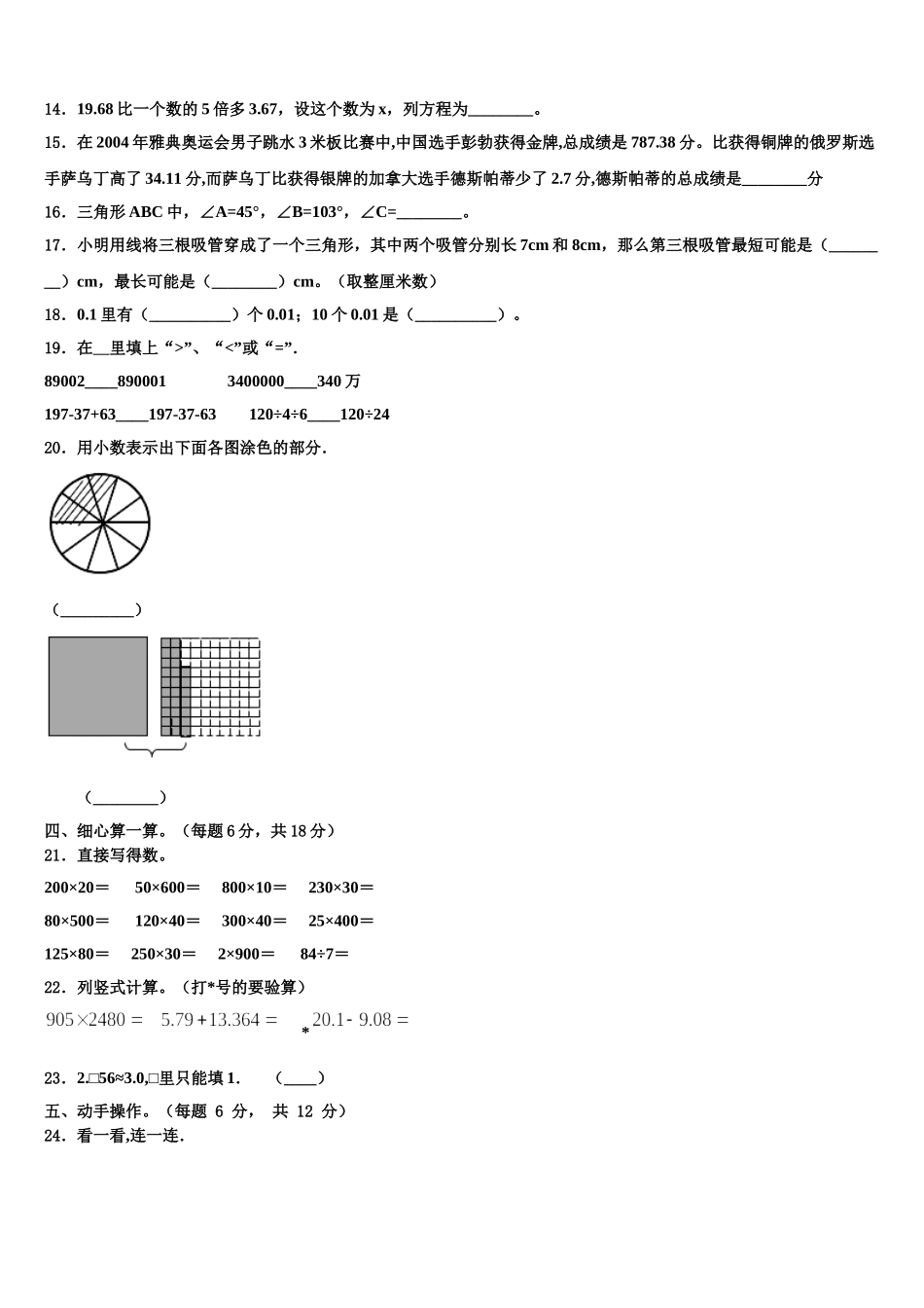 广西壮族河池市凤山县2025年数学四年级第二学期期末达标检测模拟试题含解析_第2页