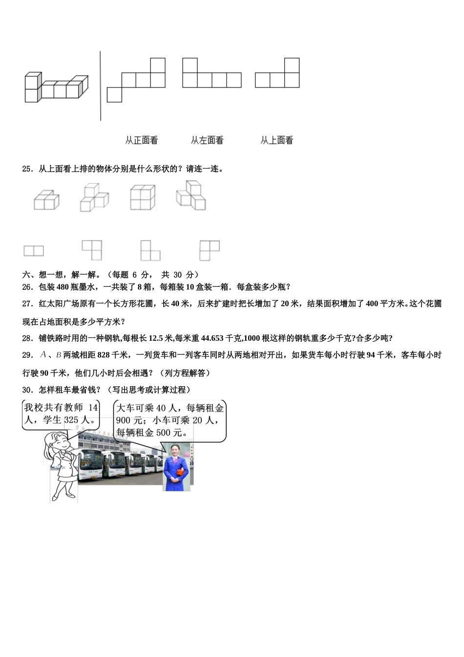广西壮族河池市凤山县2025年数学四年级第二学期期末达标检测模拟试题含解析_第3页