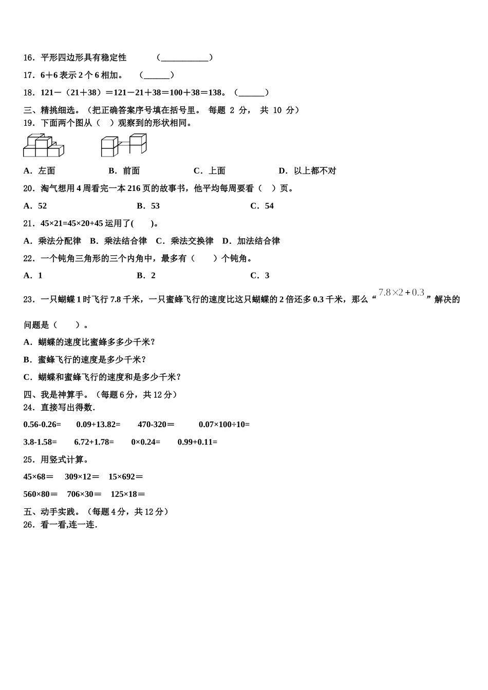 2025年广西壮族南宁市横县四下数学期末质量检测试题含解析_第2页