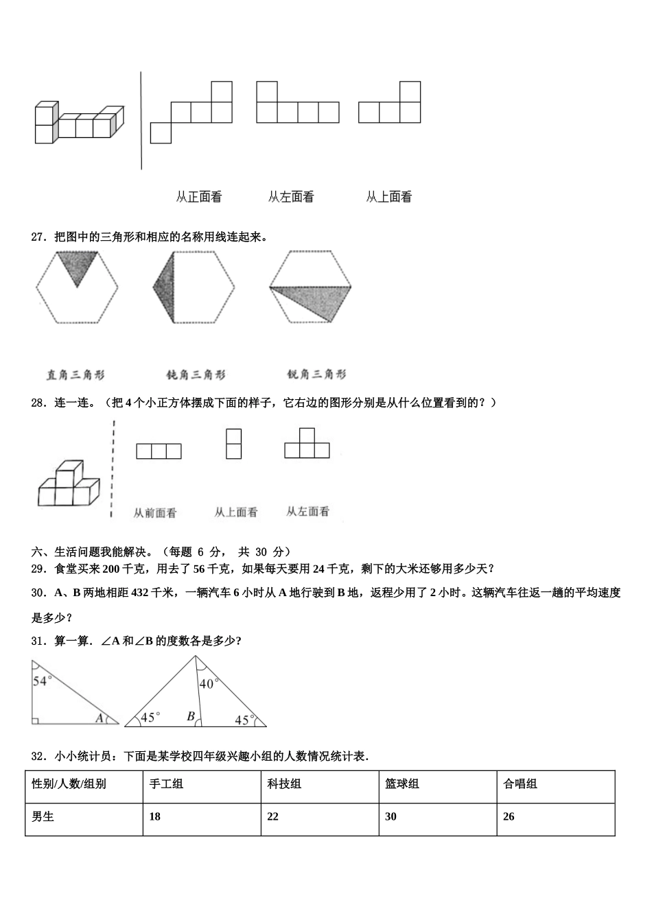 2025年广西壮族南宁市横县四下数学期末质量检测试题含解析_第3页