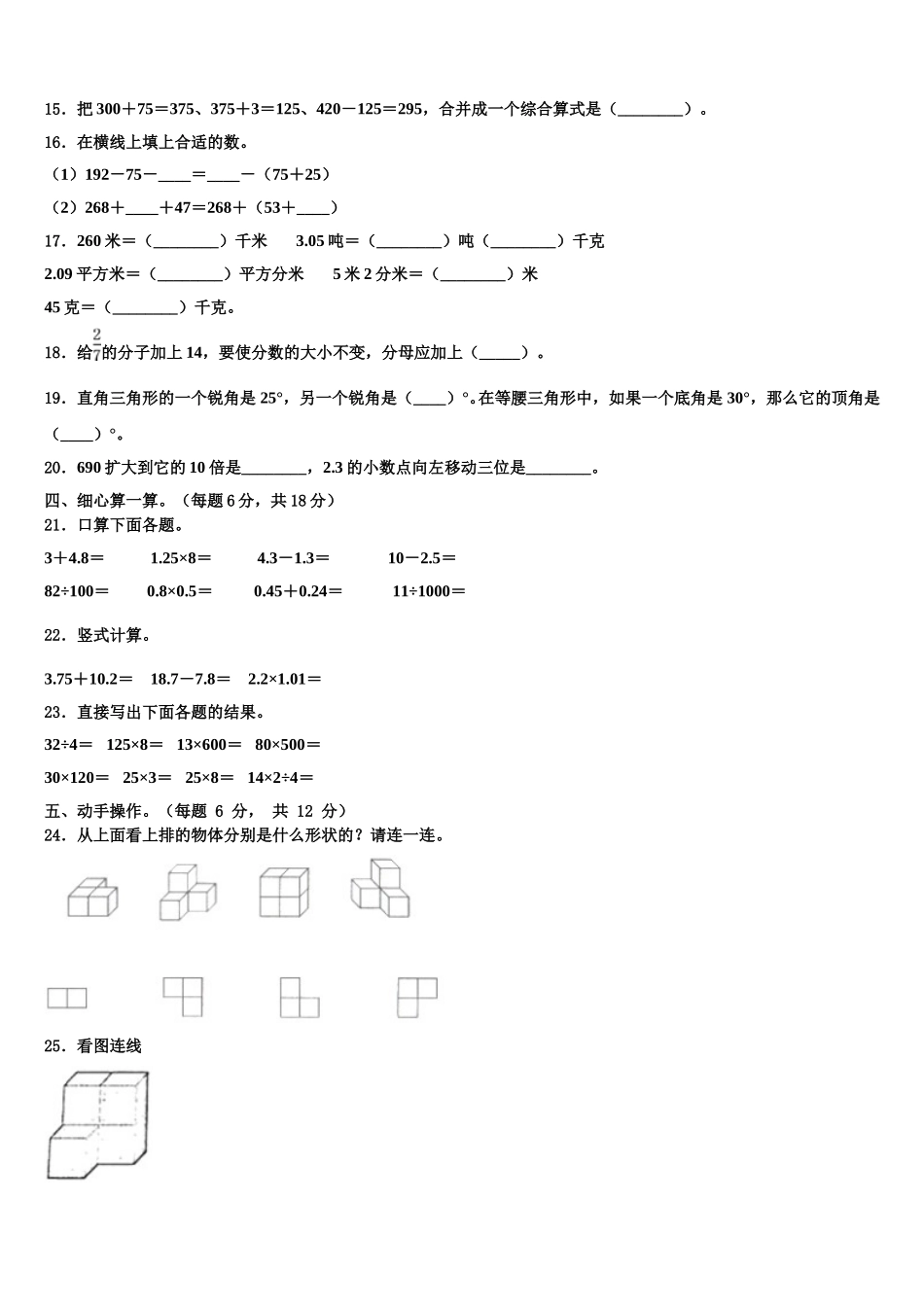 2024-2025学年广西崇左市宁明县数学四下期末教学质量检测模拟试题含解析_第2页