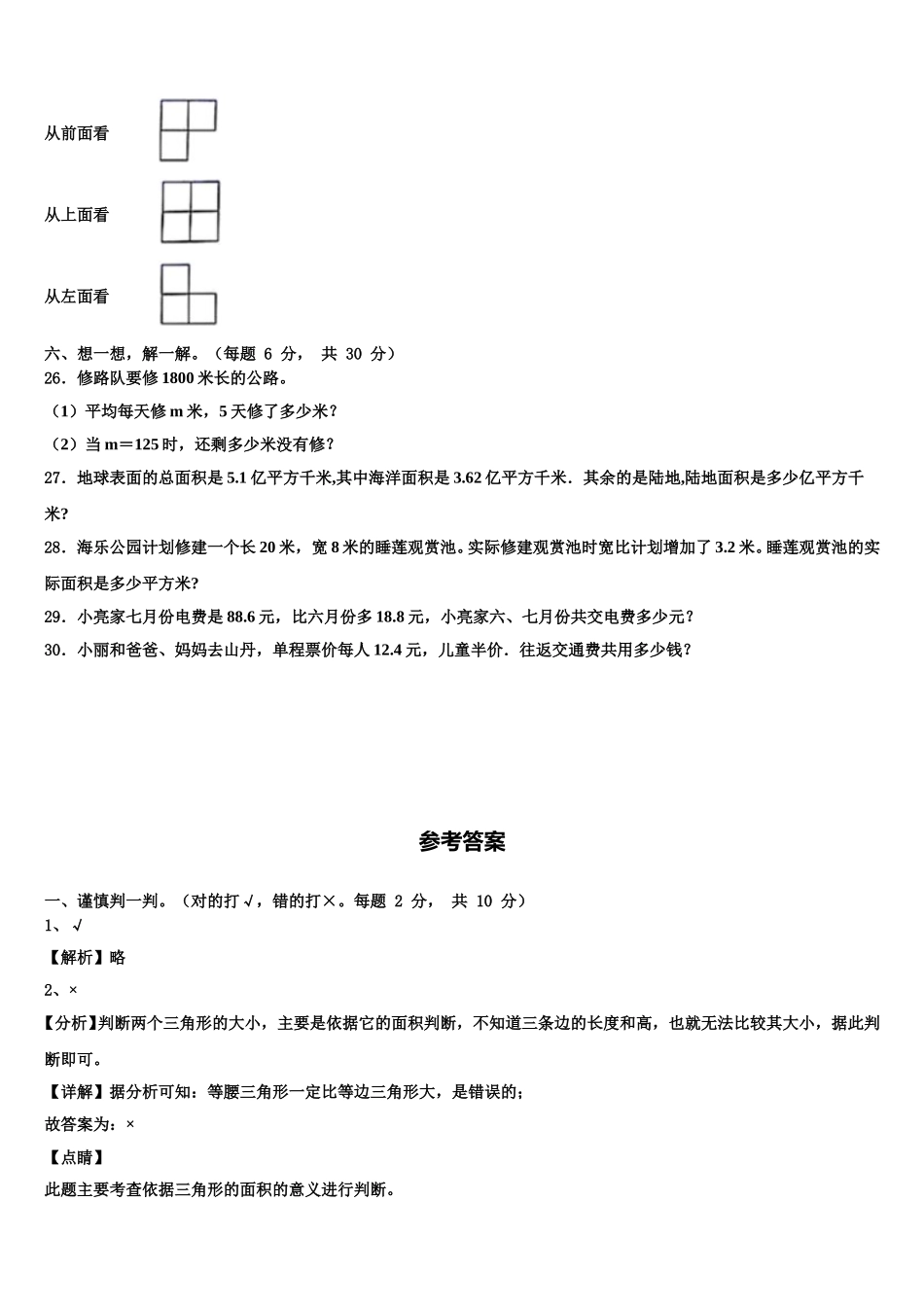 2024-2025学年广西崇左市宁明县数学四下期末教学质量检测模拟试题含解析_第3页