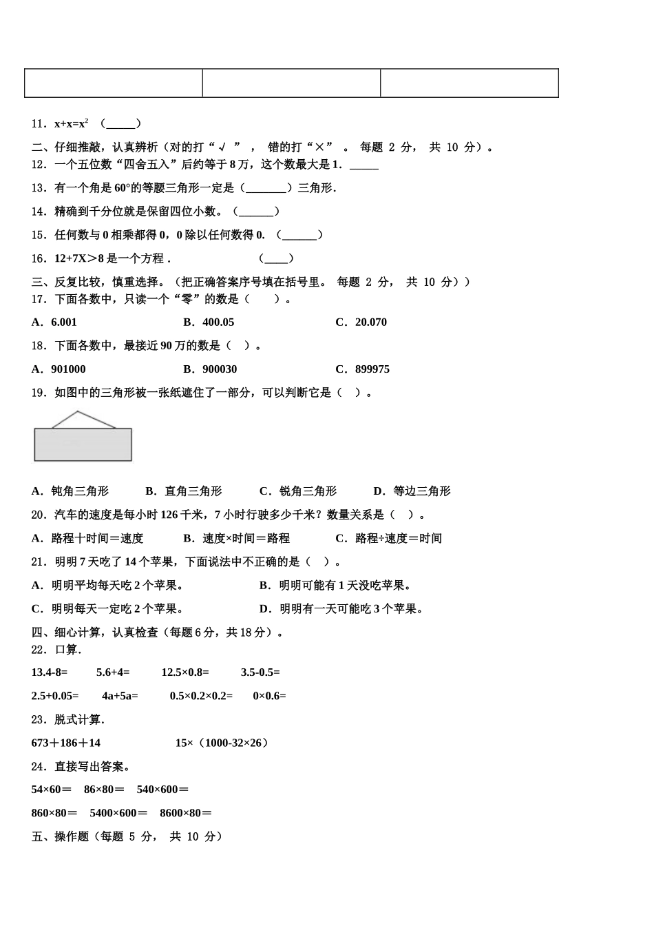 2025年百色市田林县四年级数学第二学期期末学业水平测试模拟试题含解析_第2页
