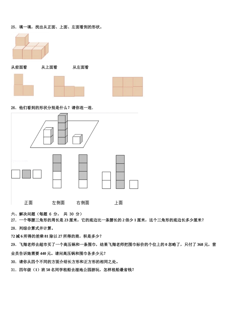 2025年百色市田林县四年级数学第二学期期末学业水平测试模拟试题含解析_第3页
