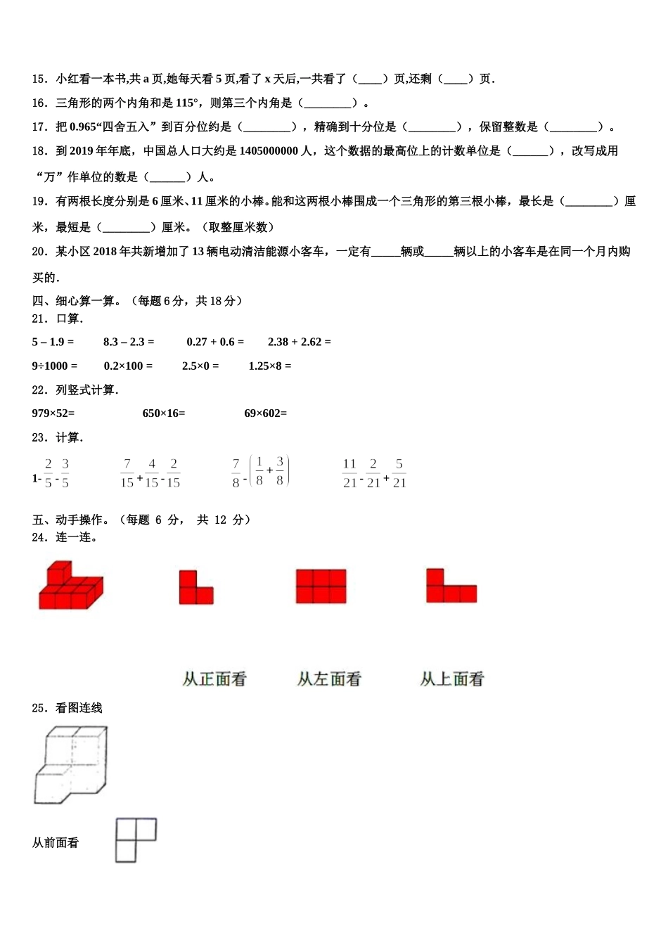 2025年广西壮族北海市铁山港区数学四下期末调研试题含解析_第2页