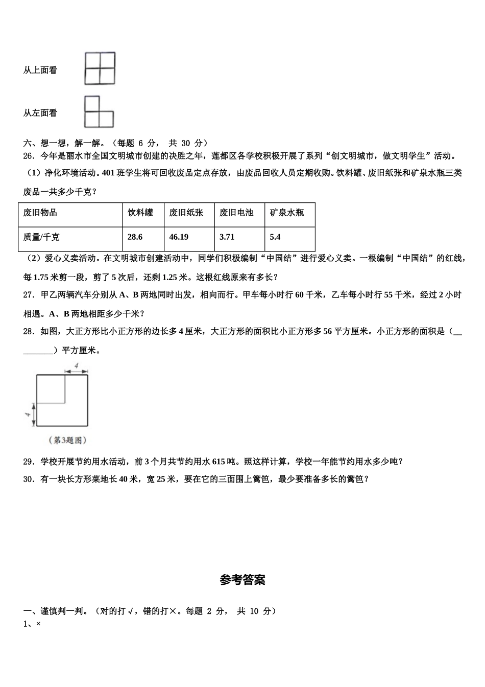 2025年广西壮族北海市铁山港区数学四下期末调研试题含解析_第3页