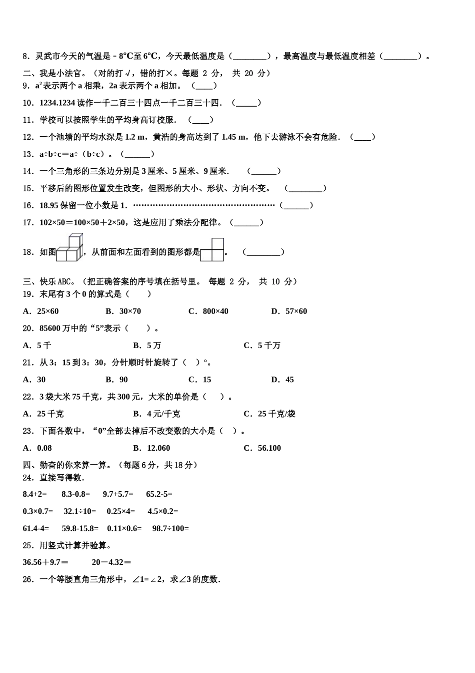 广西壮族梧州市2024-2025学年数学四年级第二学期期末达标检测模拟试题含解析_第2页