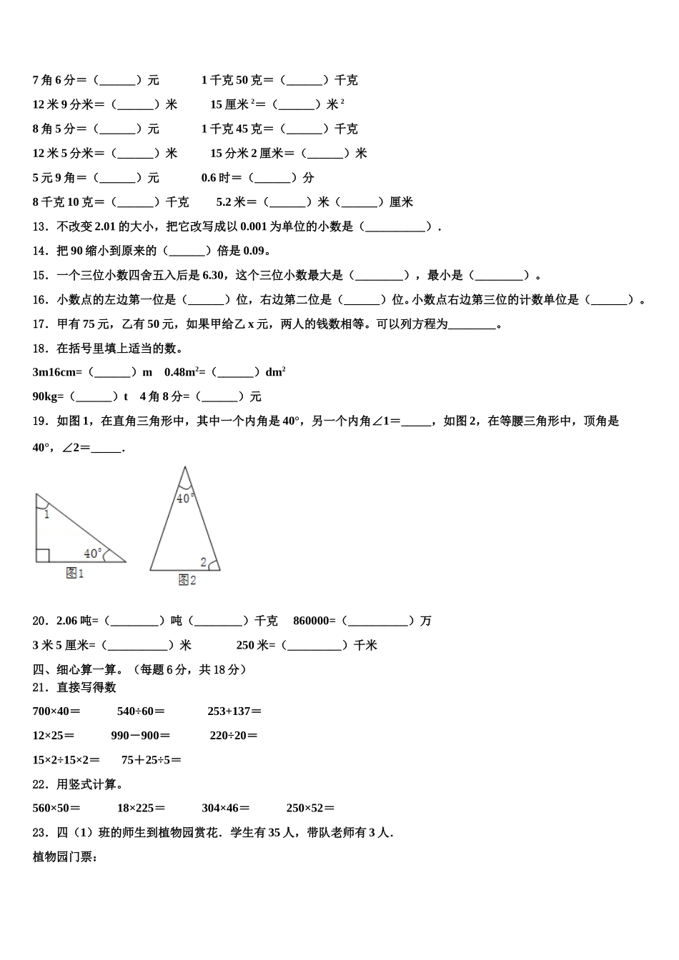 河池市金城江区2025届数学四年级第二学期期末联考试题含解析_第2页
