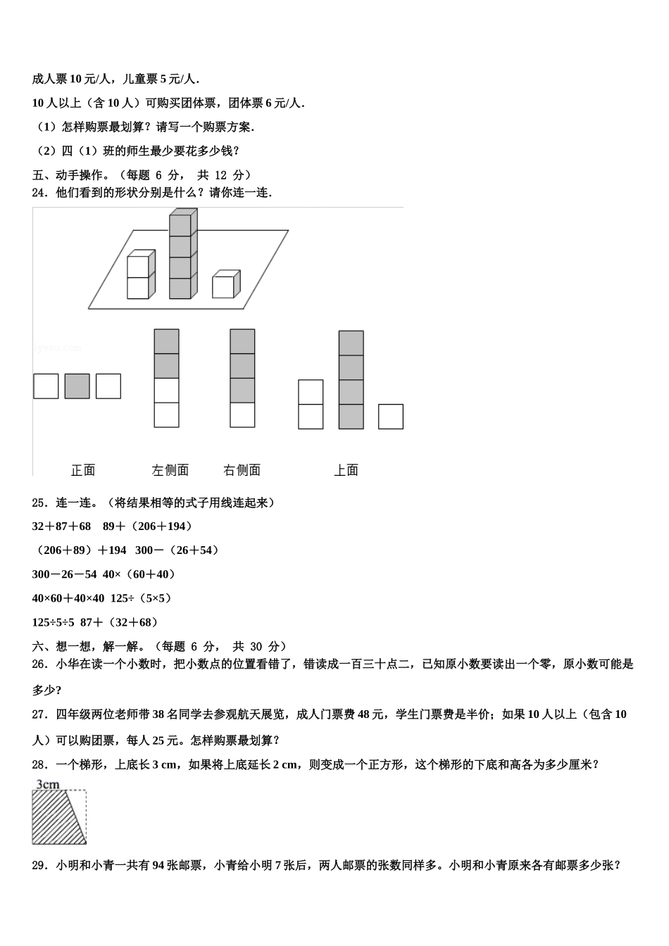 河池市金城江区2025届数学四年级第二学期期末联考试题含解析_第3页