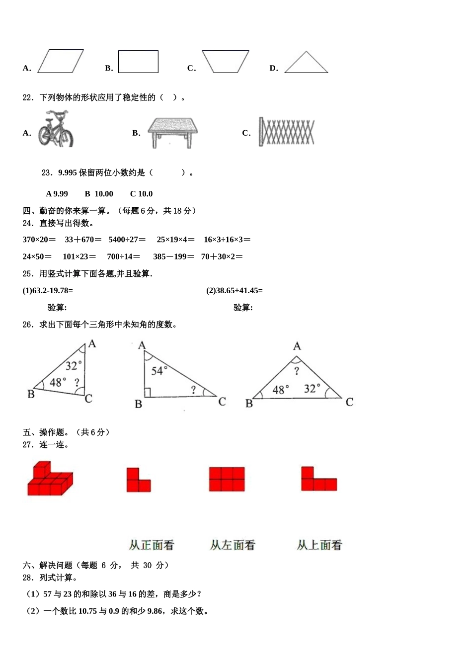 广西壮族桂林市荔蒲县2025年数学四年级第二学期期末达标检测模拟试题含解析_第2页