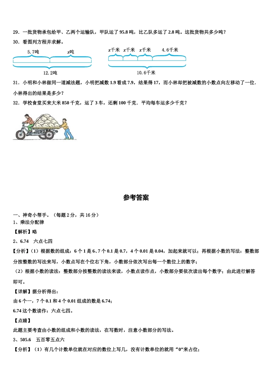 广西壮族桂林市荔蒲县2025年数学四年级第二学期期末达标检测模拟试题含解析_第3页
