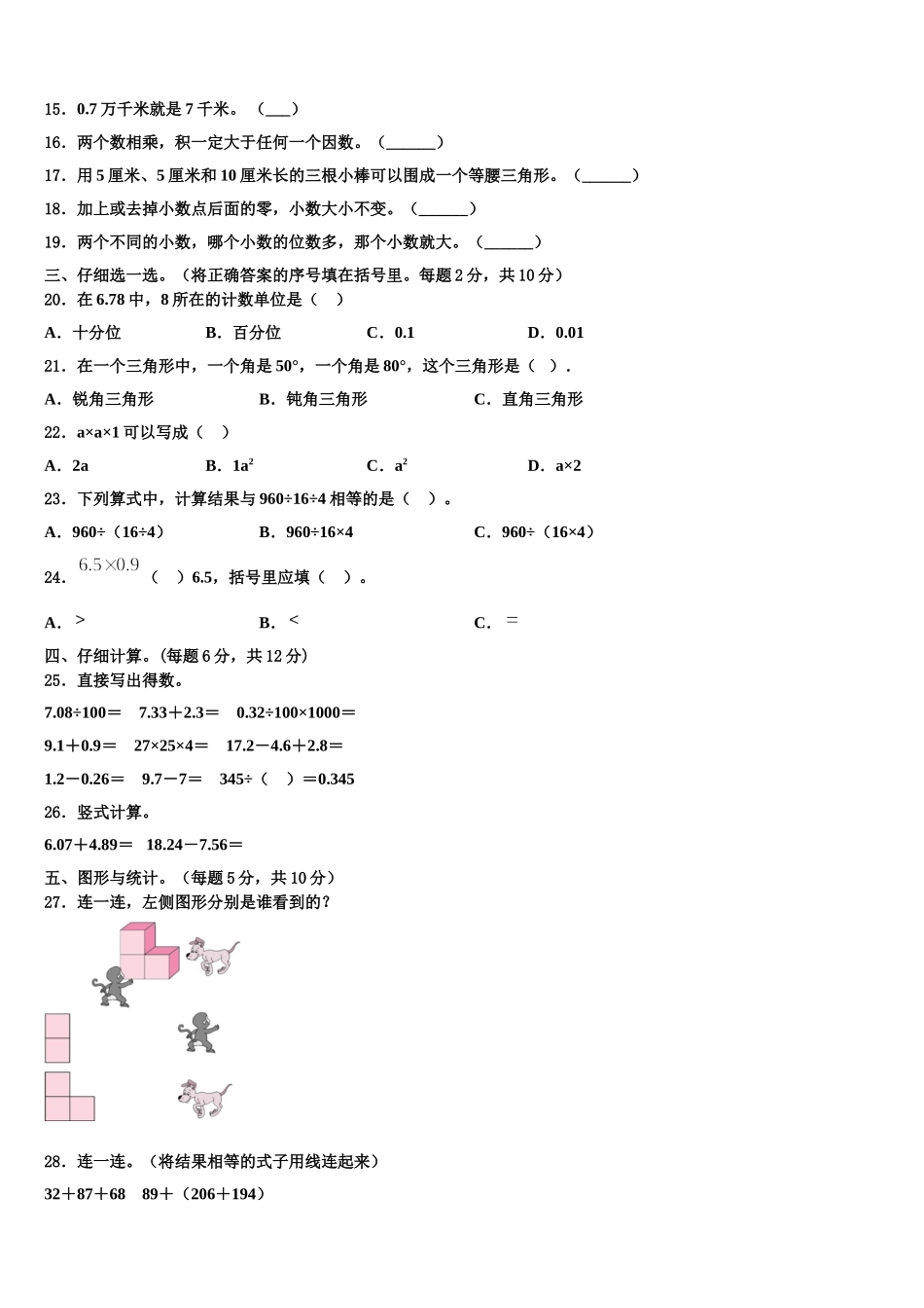 玉林市北流市2025年数学四下期末监测试题含解析_第2页