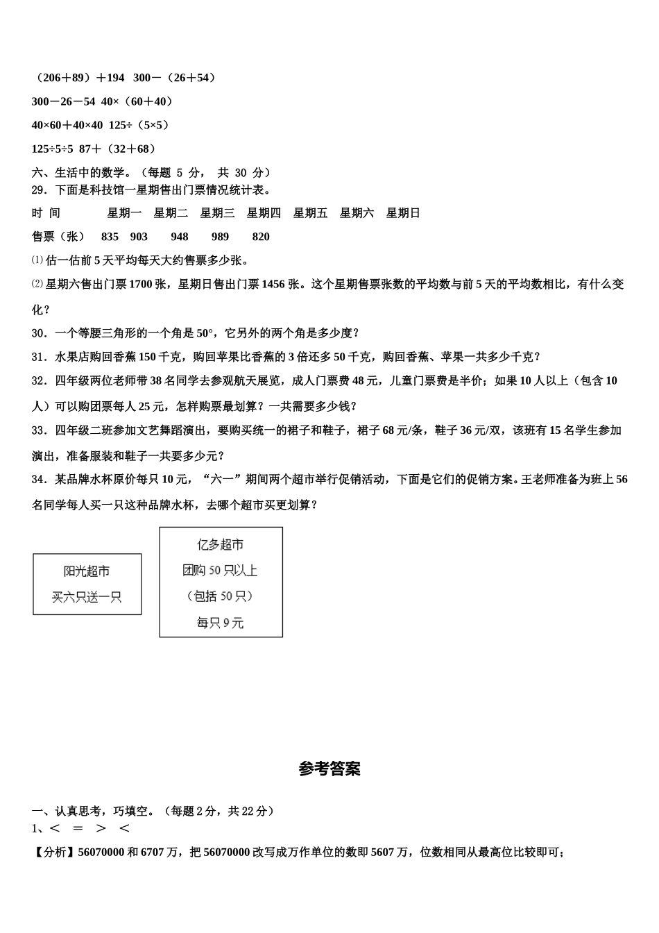 玉林市北流市2025年数学四下期末监测试题含解析_第3页