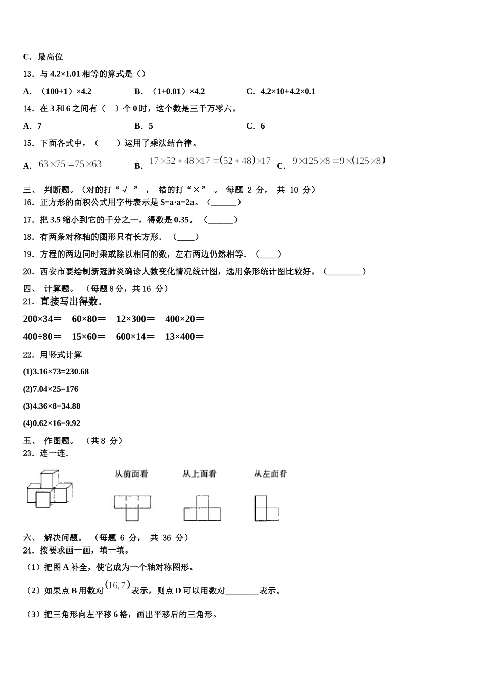 2025届广西来宾市四下数学期末质量跟踪监视模拟试题含解析_第2页