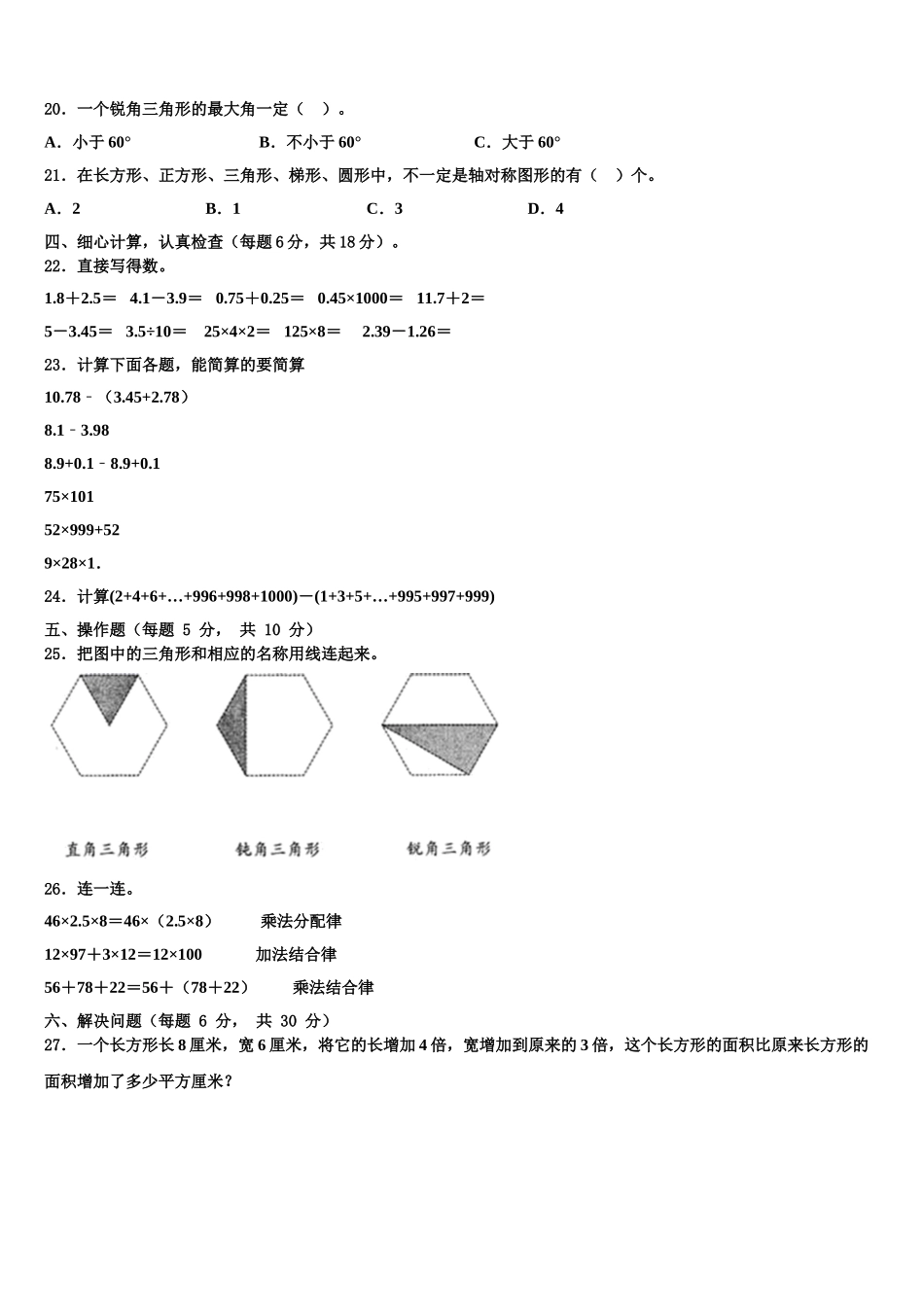 2025届广西壮族南宁市马山县四年级数学第二学期期末统考试题含解析_第2页