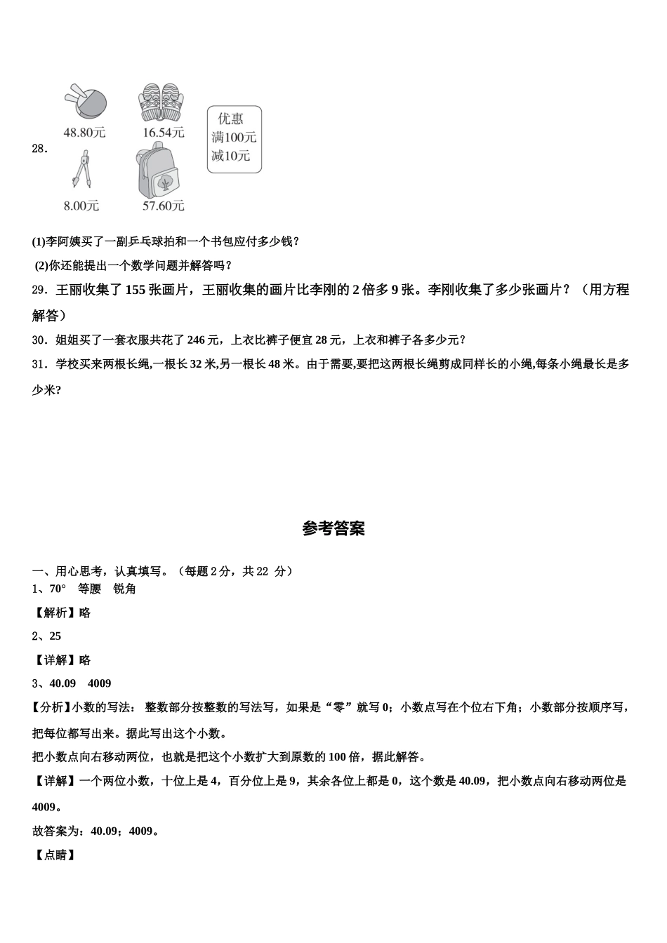 2025届广西壮族南宁市马山县四年级数学第二学期期末统考试题含解析_第3页